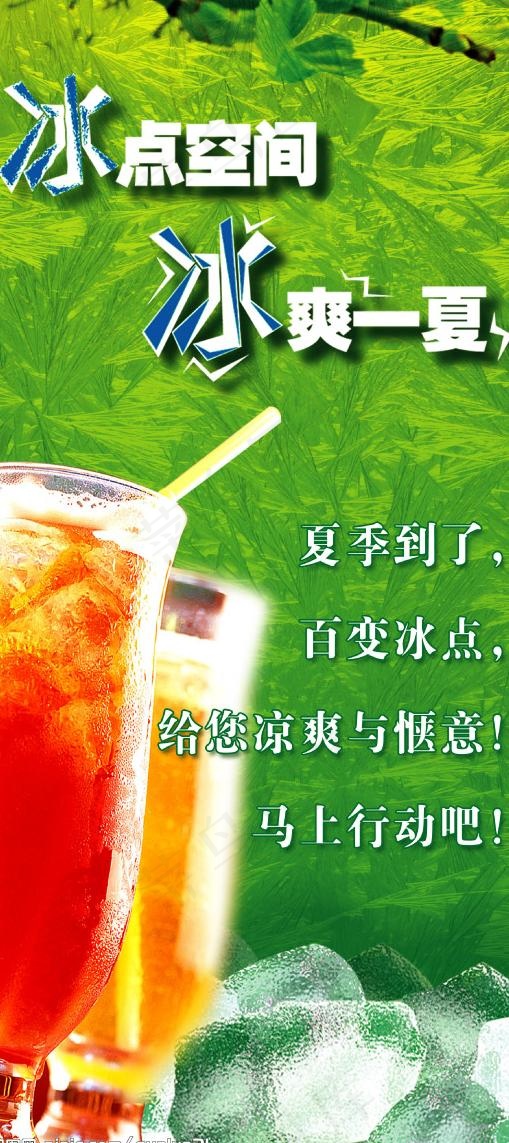 冰爽一夏图片(2008X4252(DPI:60))psd模版下载