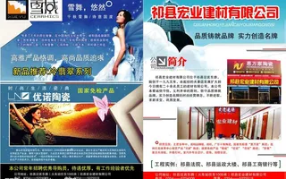 地板陶瓷dm广告图片