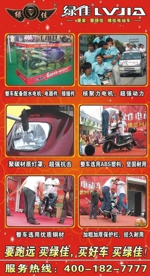 绿佳电动车图片