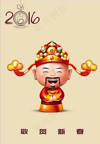 敬贺新春海报图片