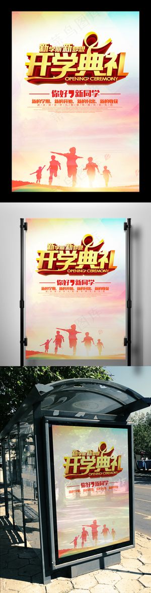 扁平创意时尚卡通开学季海报