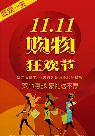 双十一购物狂欢节海报图片