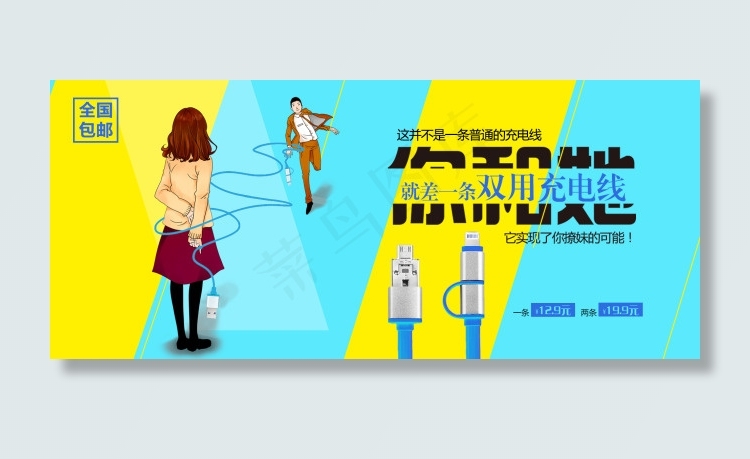 多功能数据线海报banner设计(1920X827(DPI:300))psd模版下载