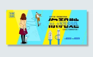 多功能数据线海报banner设计