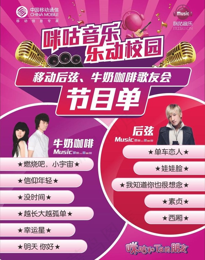 节目单图片cdr矢量模版下载