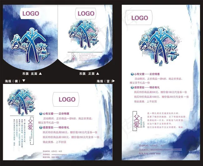 爱在父亲节海报设计矢量素材