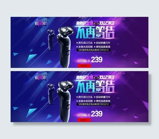 家电双十一促销广告PSD素材图片