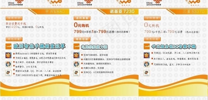 联通手机标价签图片cdr矢量模版下载