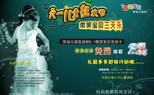 六一活动dm图片