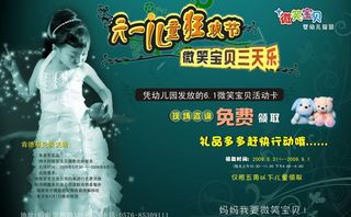 六一活动dm图片