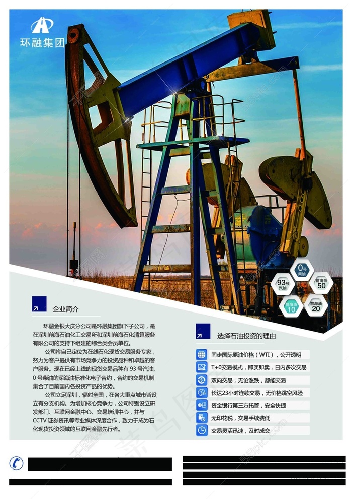 宣传页 海报 金融 投资 理财 金银(2480X3508(DPI:300))psd模版下载