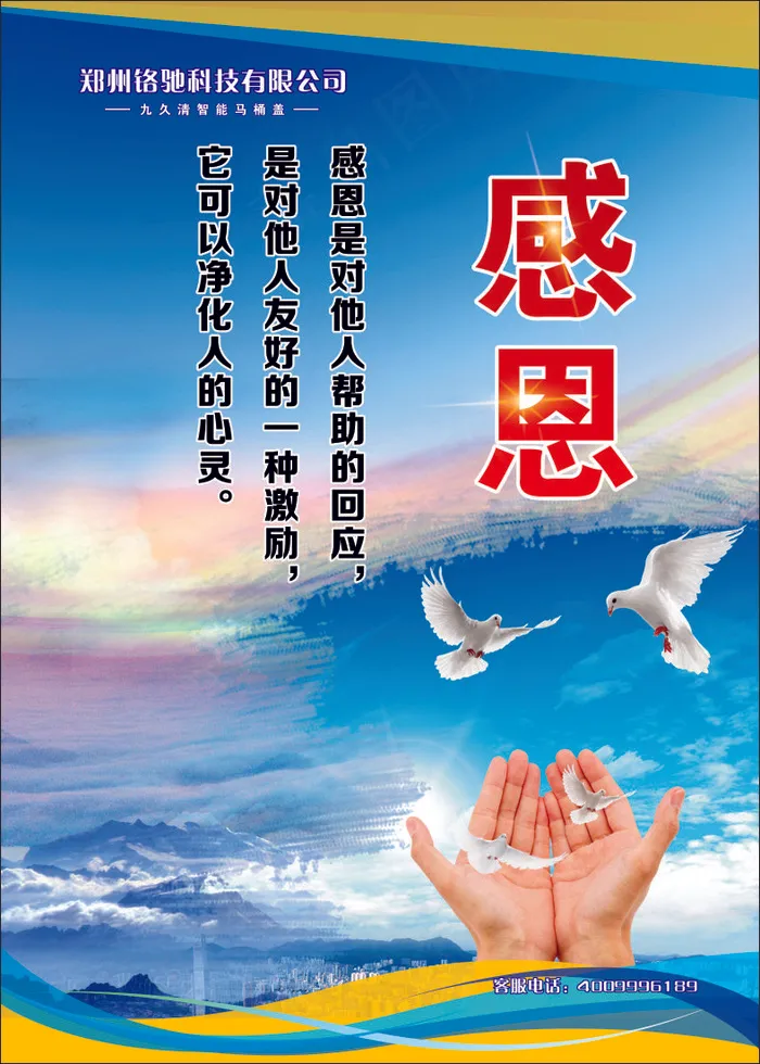 感恩企业文化海报cdr矢量模版下载