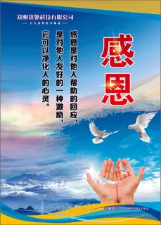 感恩企业文化海报