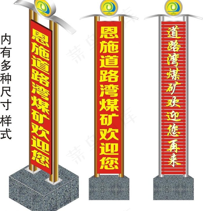 户外广告牌 煤矿指示牌图片