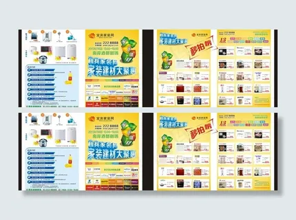 家装建材大聚惠图片