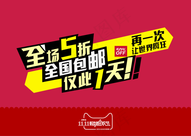 天猫促销活动海报psd模版下载