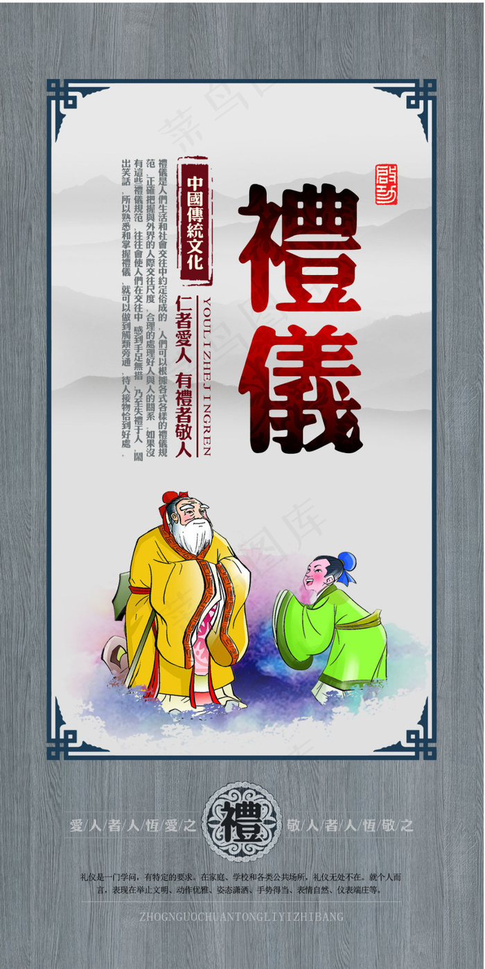 国学礼仪(1135X2269(DPI:80))psd模版下载