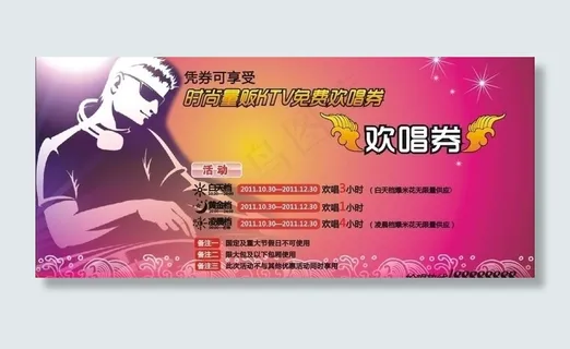ktv优惠券图片