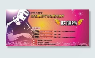ktv优惠券图片