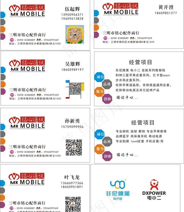 铭心通讯名片图片cdr矢量模版下载