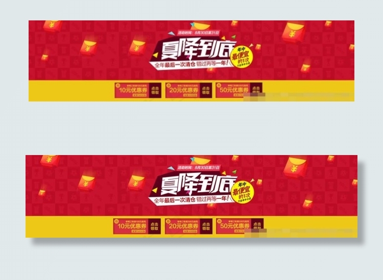 夏季促销海报图片psd模版下载
