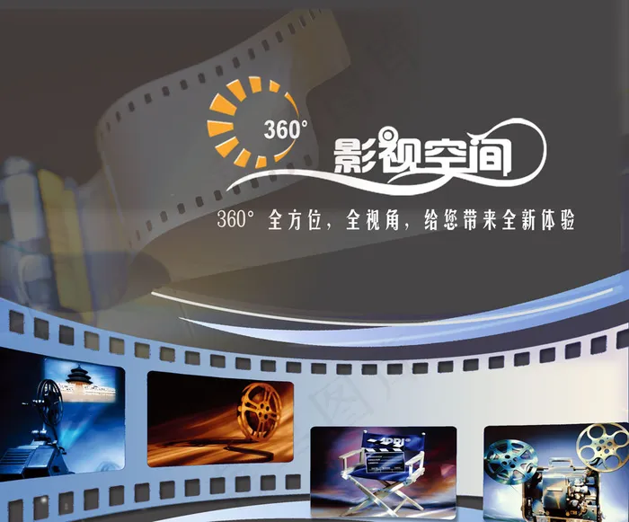 影视空间影视公司海报电影胶片影视媒...(3345X2778(DPI:72))psd模版下载
