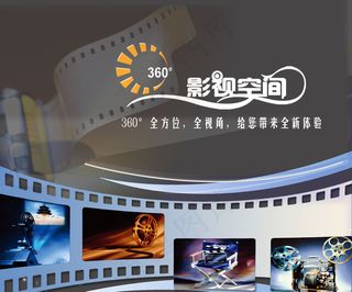 影视空间影视公司海报电影胶片影视媒...