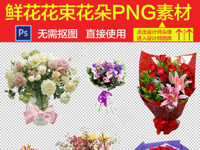 装饰类鲜花免抠PNG透明素材系列