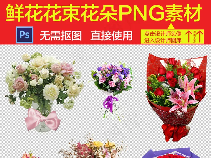 装饰类鲜花免抠PNG透明素材系列