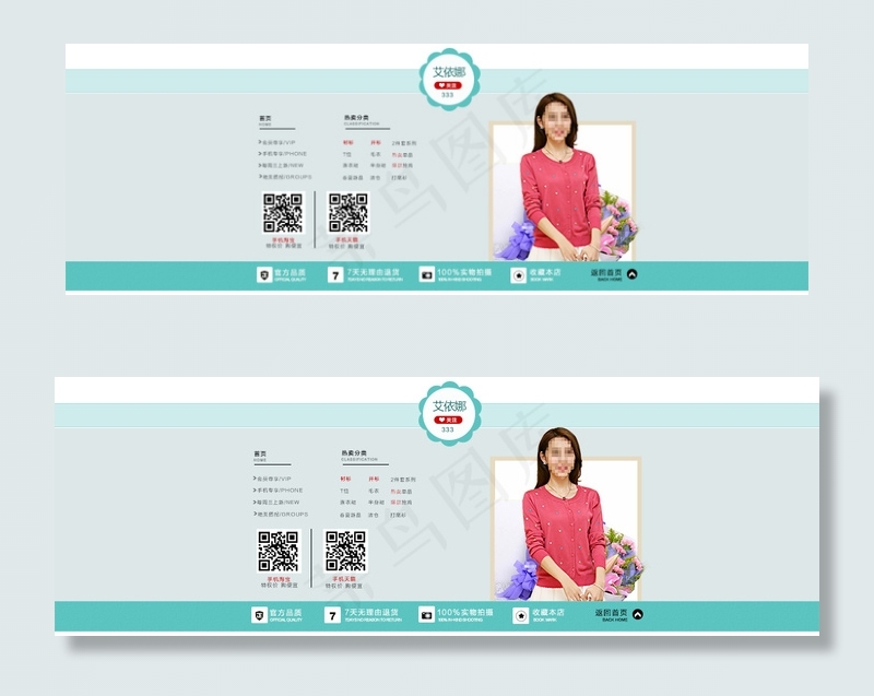 原创淘宝天猫尾部设计