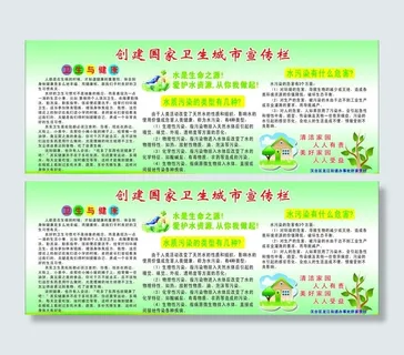创建国家卫生城市 宣传栏图片