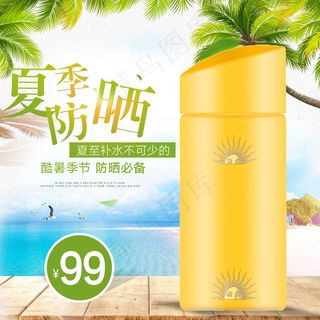 化妆品防晒霜淘宝主图直通车