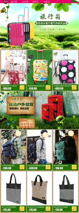 户外箱包淘宝关联页京东