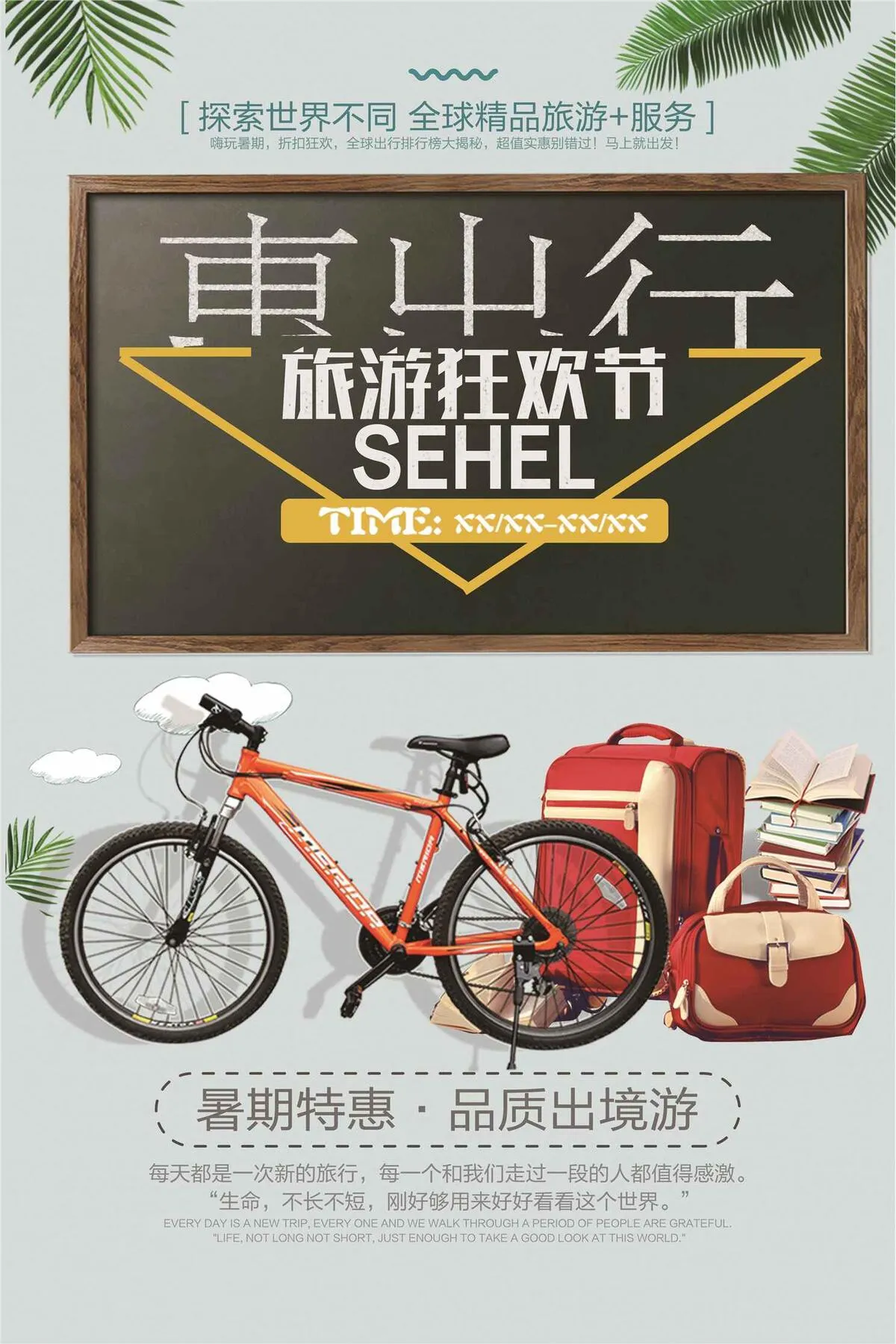 创意时尚宣传促销海报psd模版下载