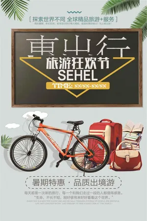 创意时尚宣传促销海报