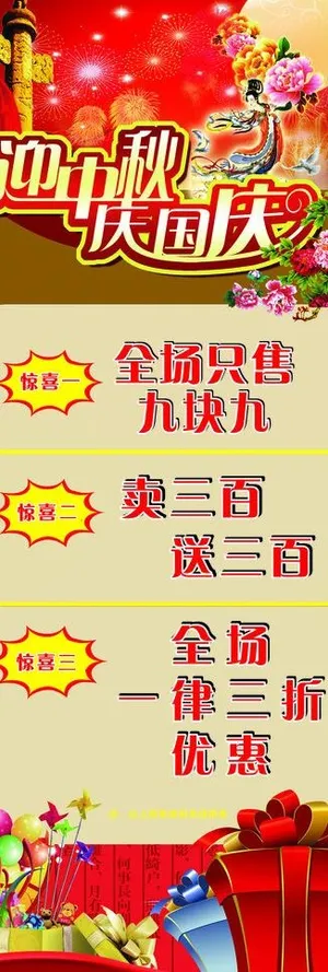 国庆中秋展架图片