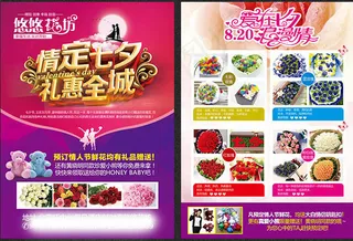 鲜花店情人节传单