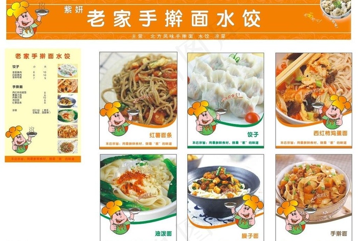 饺子馆店招价目表图片cdr矢量模版下载