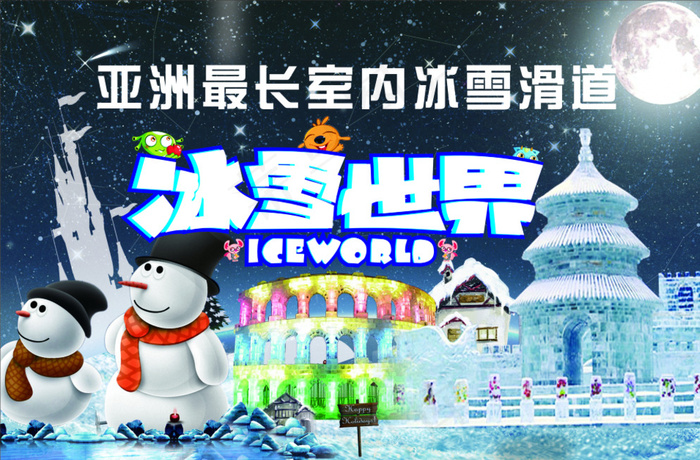 冰雪世界图片(210X297)cdr矢量模版下载