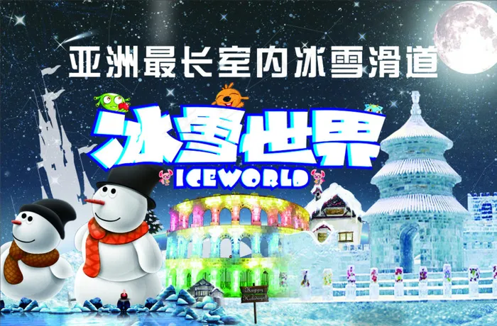 冰雪世界图片
