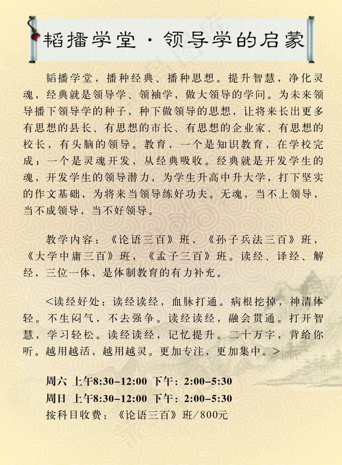 书院背面传单彩页宣传单中华传统文化论语