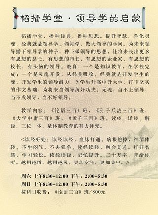 书院背面传单彩页宣传单中华传统文化论语