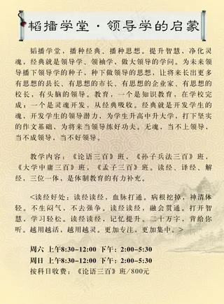 书院背面传单彩页宣传单中华传统文化论语