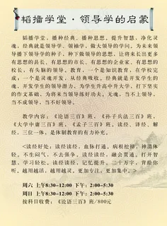 书院背面传单彩页宣传单中华传统文化论语 书院背面传单彩页宣传单中华传统文化论语