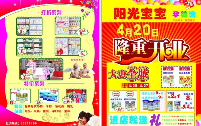 奶粉孕婴馆开业图片