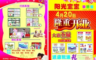 奶粉孕婴馆开业图片