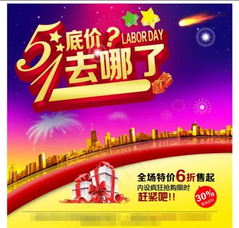 51劳动节海报素材下载