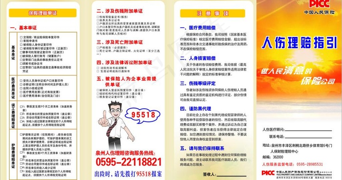 财险四折页cdr矢量模版下载