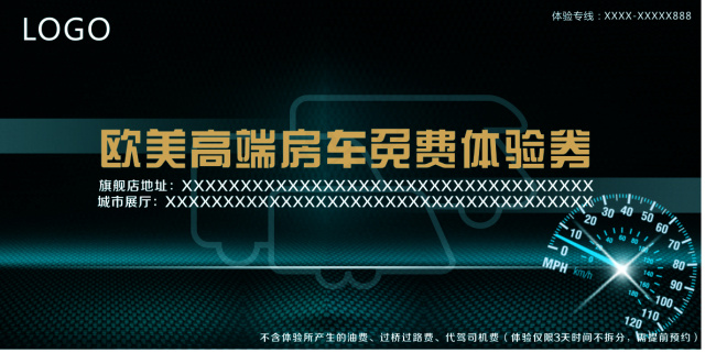 欧美高端房车免费体验券cdr矢量模版下载