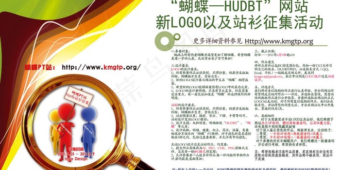 新logo 站衫征集活动灯箱布图片(5669X3168(DPI:72))psd模版下载